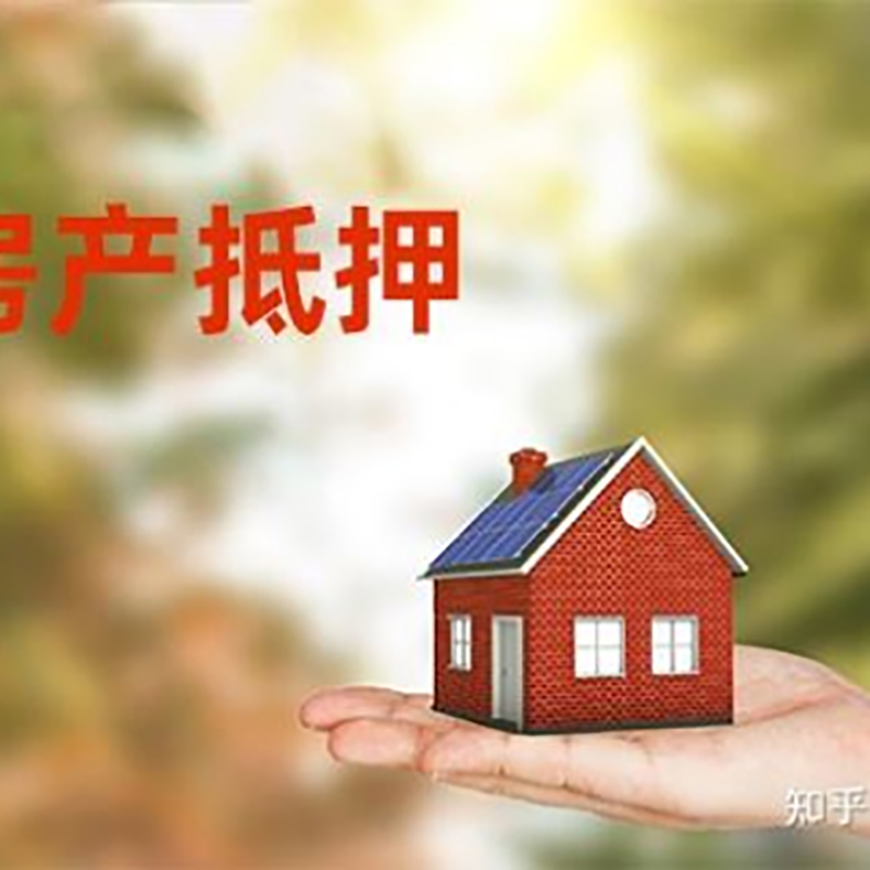 垦利房子抵押贷款利率|红本抵押贷款-最新政策有哪些